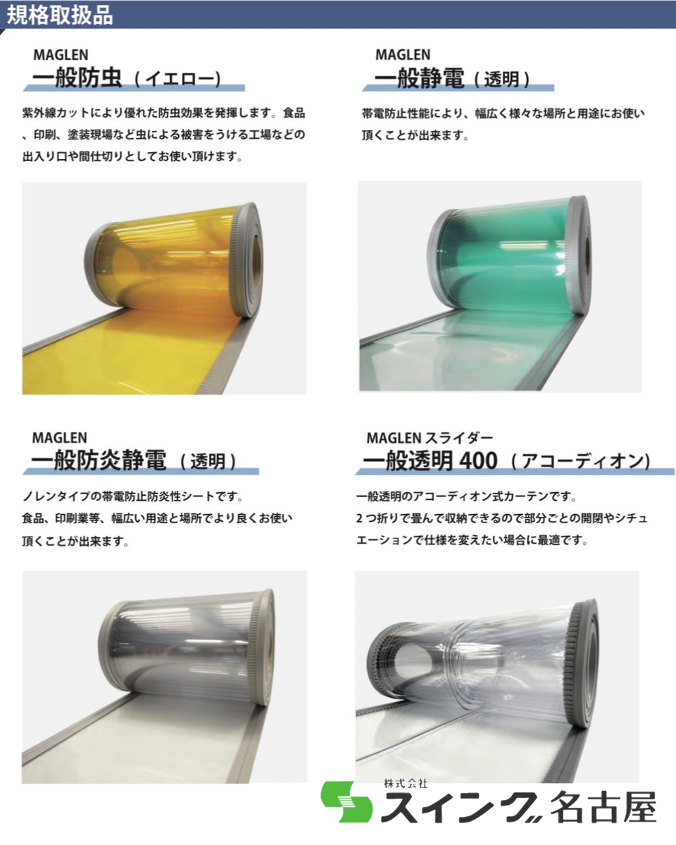 マグレン