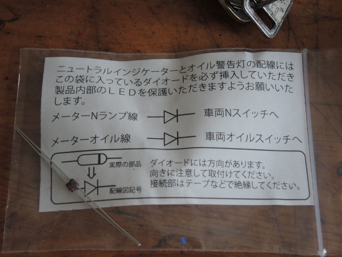 ⑧ダイオードの組込み ～ カタナのメーター換装 - 自分だけの