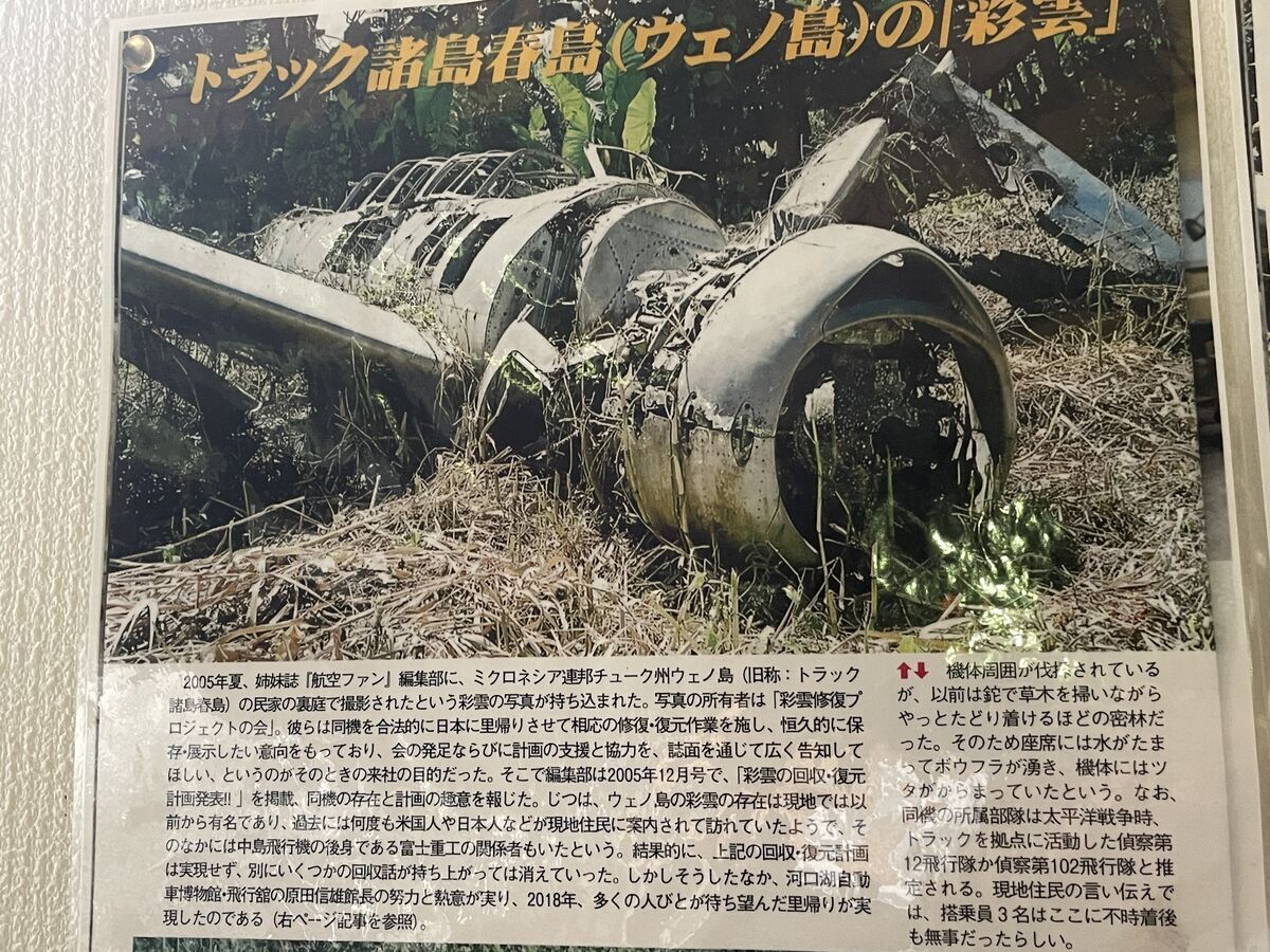 彩雲」を見に今年も「河口湖自動車博物館」へ - 自分だけのカタナを