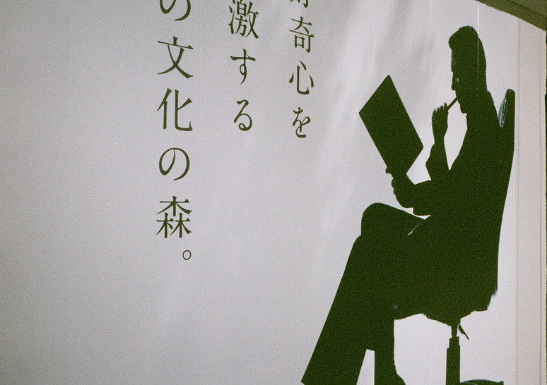 熊本・TSUTAYA改装中