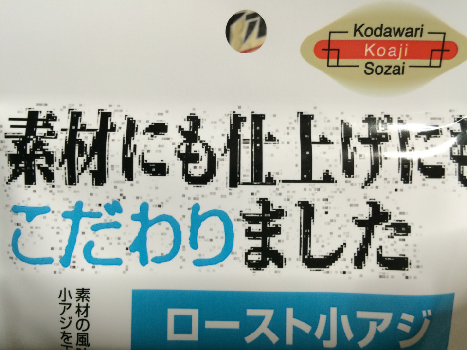 なぞのこだわり