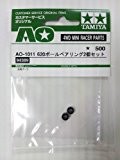 ■【タミヤ/TAMIYA】ミニ四駆AOパーツAO-1011 620ベアリング2個セット(94389) ■【タミヤ/TAMIYA】ミニ四駆AOパーツAO-1011 620ベアリング2個セット(94389)