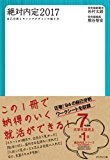 絶対内定2017―――自己分析とキャリアデザインの描き方 絶対内定2017―――自己分析とキャリアデザインの描き方