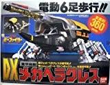 重甲ビーファイター ＤＸ重甲機動メガヘラクレス（電動6足歩行！！）