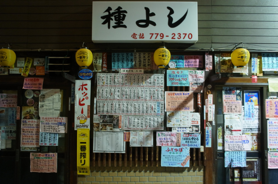 天王寺・種よし