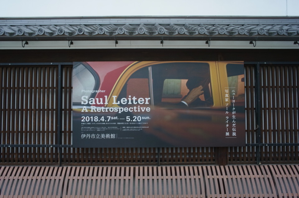 美術館外の展覧会横看板 美術館外の展覧会横看板