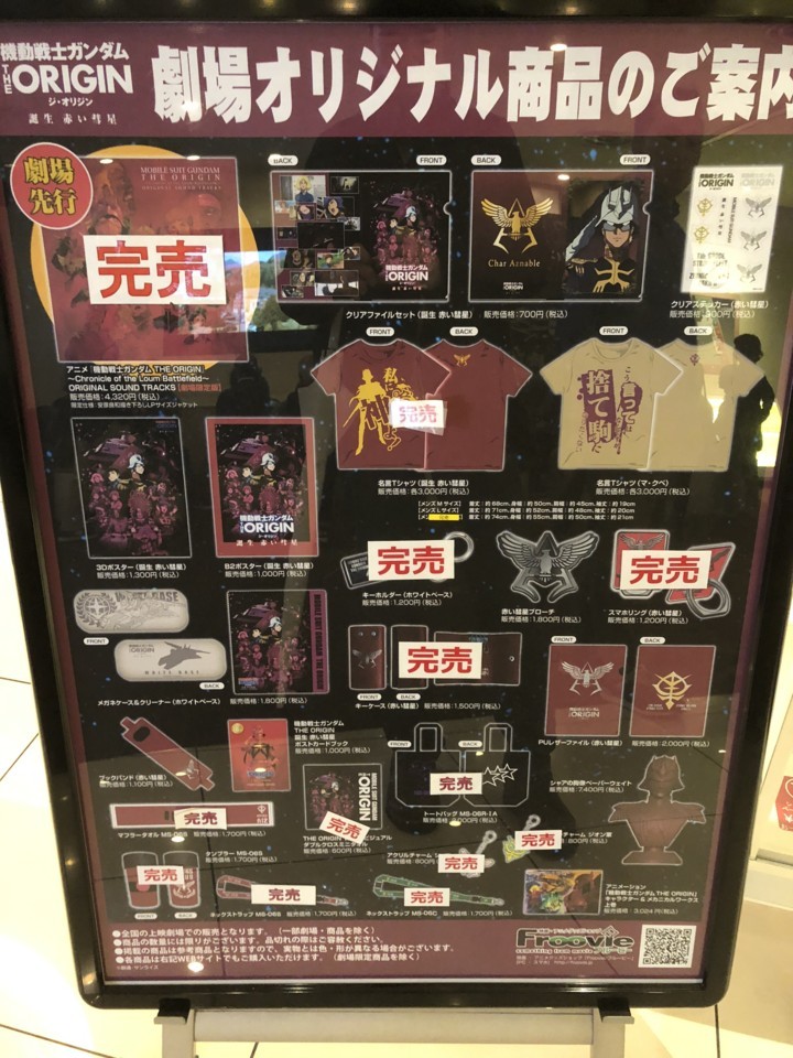 ジ オリジン 機動戦士ガンダム The Origin 最終話を劇場で見てきた Archetype ジ オリジン 機動戦士ガンダム The Origin 最終話を劇場で見てきた Archetype