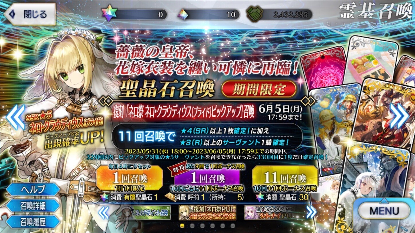 ゲーム】【ソシャゲ】【FGO】ネロ（ブライド）は来てくれるのか