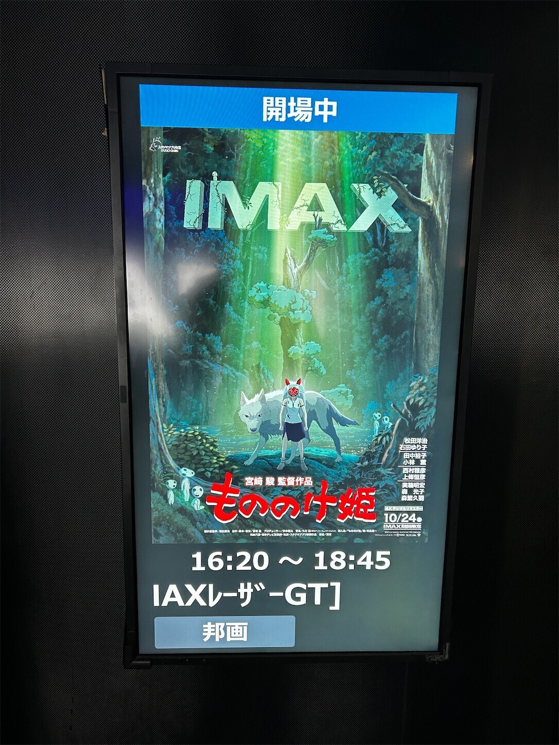 IMAXな『もののけ姫』を見てきたが最高だった - Archetype++