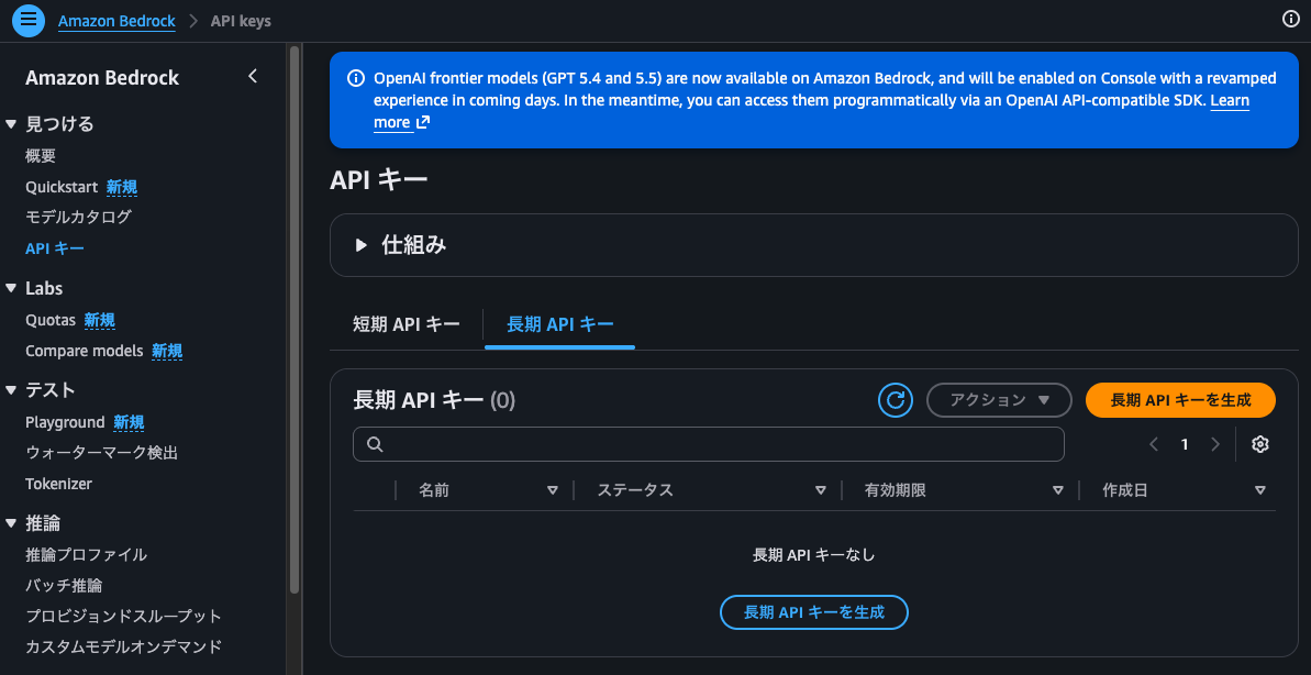 OpenAI Codex デスクトップアプリで Amazon Bedrock の GPT-5.5 を利用