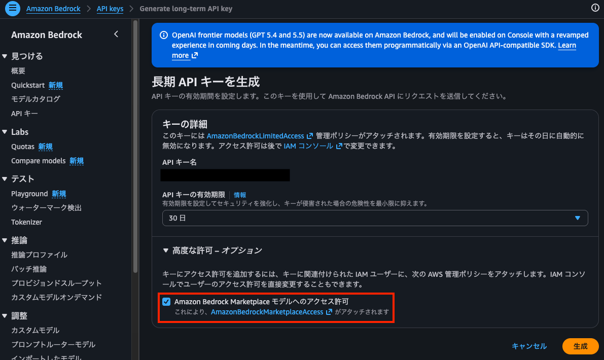 OpenAI Codex デスクトップアプリで Amazon Bedrock の GPT-5.5 を利用