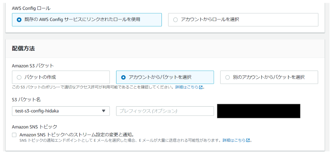 AWS ConfigからS3へのアクセス制御の挙動を検証してみた - サーバー