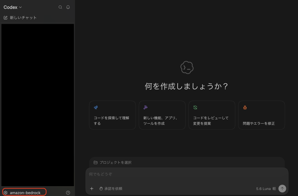 IAM Identity Center × Amazon Bedrockで ChatGPTと Codex を使う
