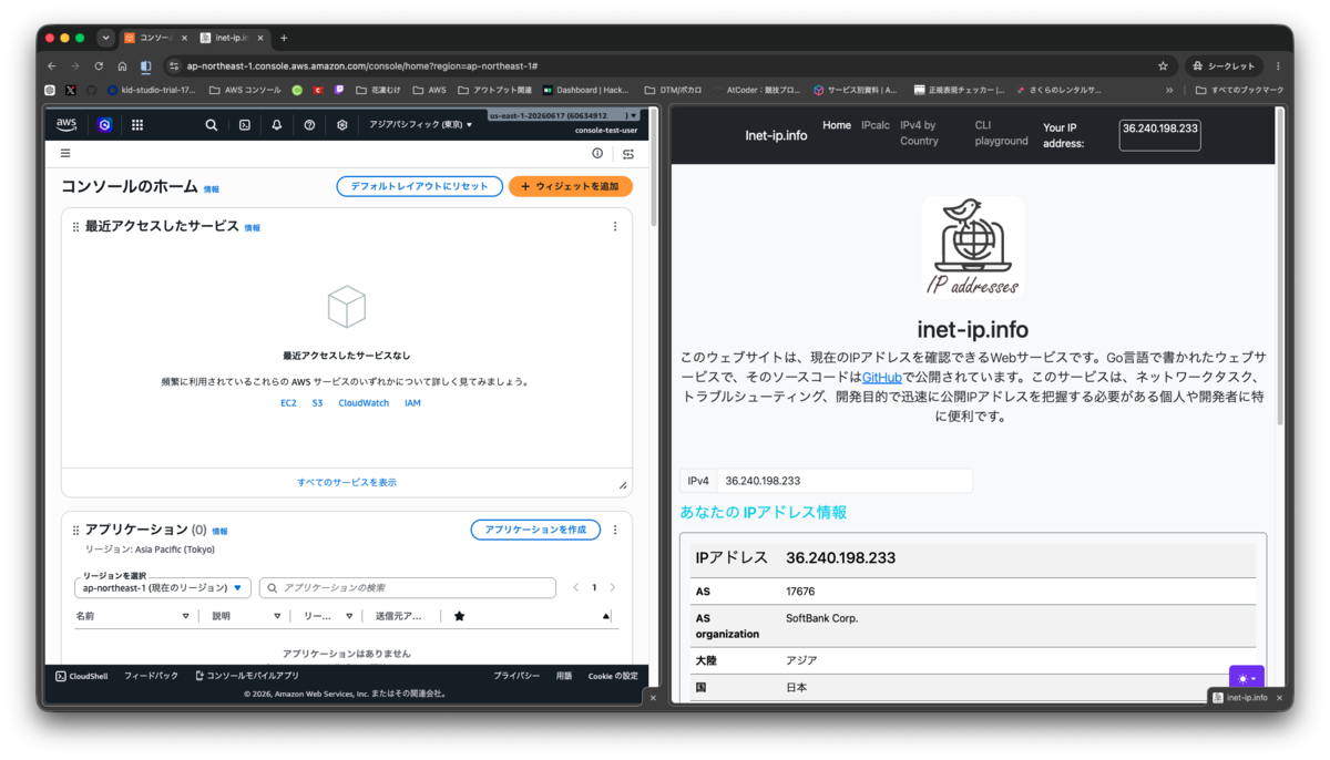 インターネットを経由せず AWS マネジメントコンソールにアクセス