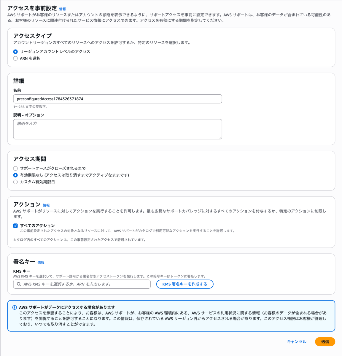 AWS Support からの調査目的のアクセスでデータへのアクセス許可を定義