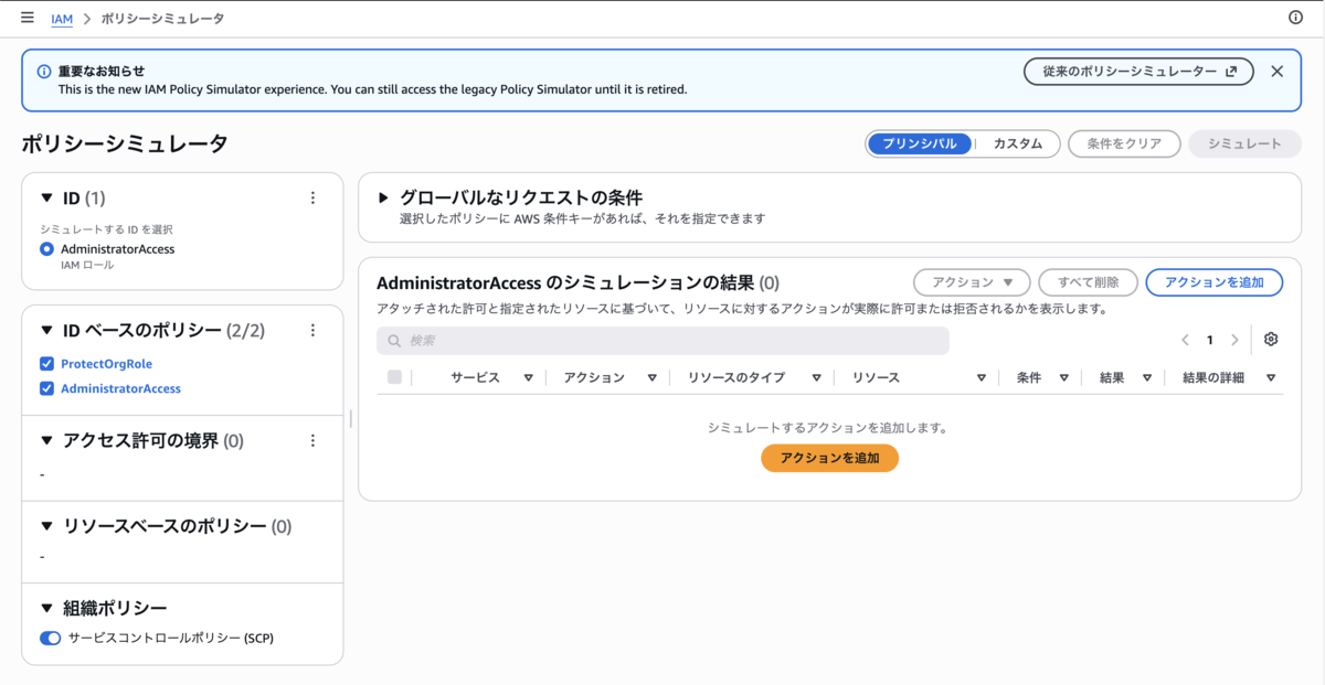 pocharimamamioさまリクエストページ A IAM ポリシーシミュレーターが新しくなり AWS マネジメントコンソール