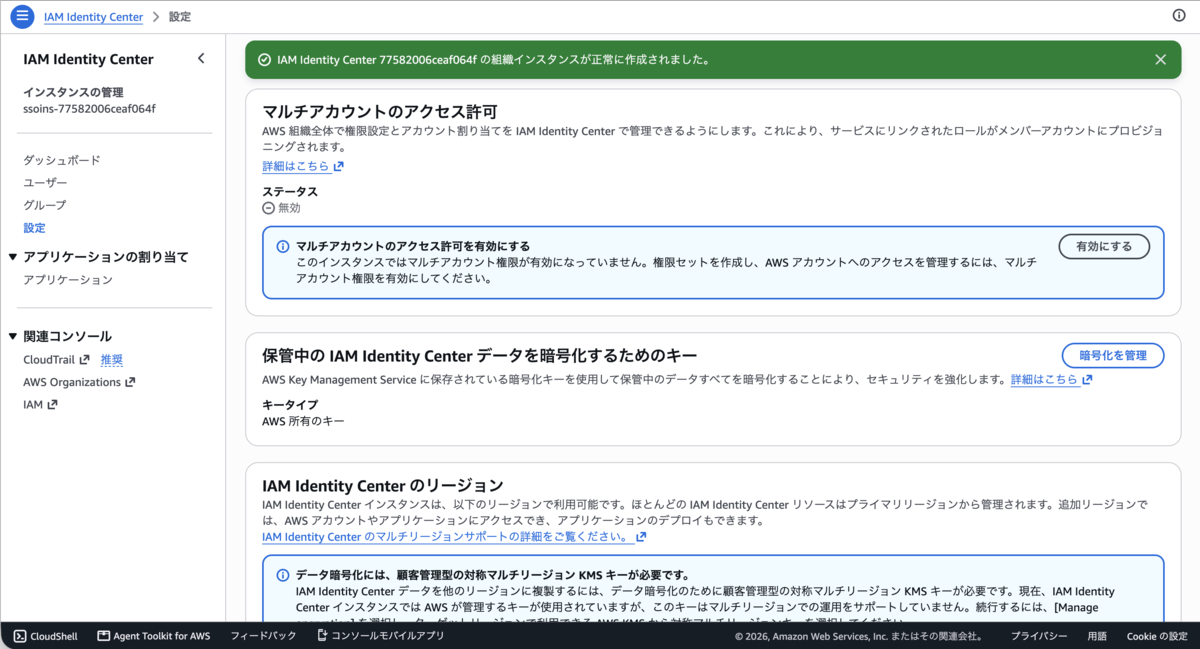 IAM Identity Center でマルチアカウント権限を有効化せずに組織