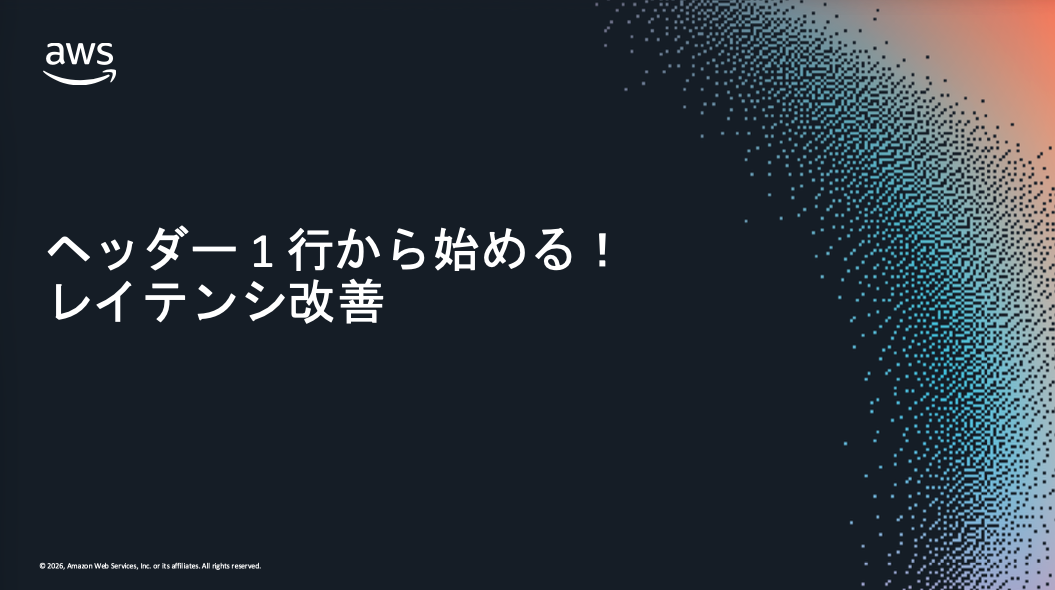 AWS Summit Japan 2026】AIOpsはどのように設計するべきか - サーバー