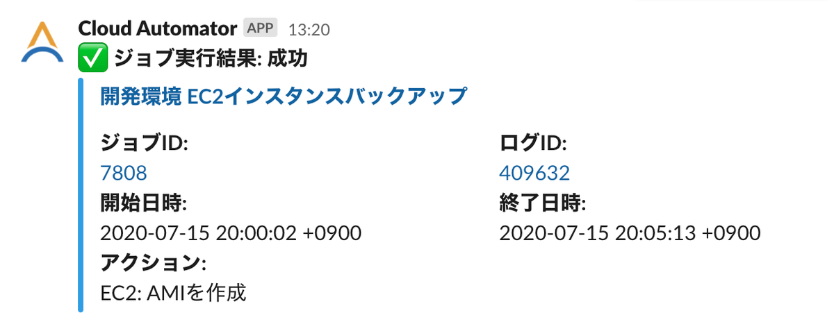 Slack通知のサンプルイメージ