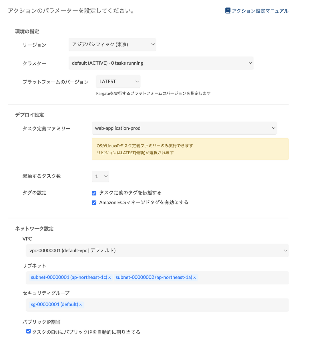 アクションのパラメーター設定のスクリーンショット