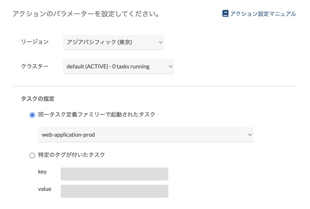 アクションのパラメーター設定のスクリーンショット