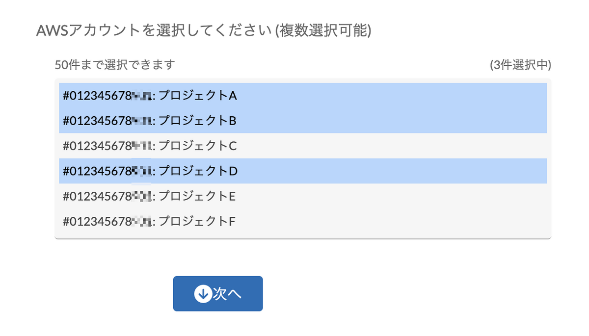 AWSアカウントを選択する画面のスクリーンショット