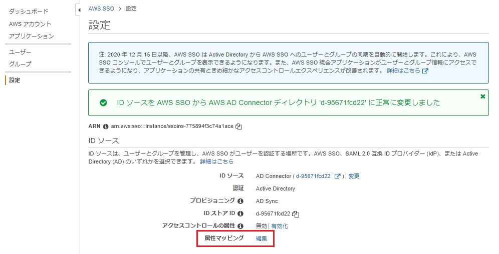 AWS SSO、AD、ABACを触ってみる - サーバーワークスエンジニアブログ