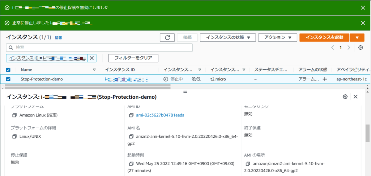 Amazon EC2 で Stop Protection（停止保護）機能が発表されました