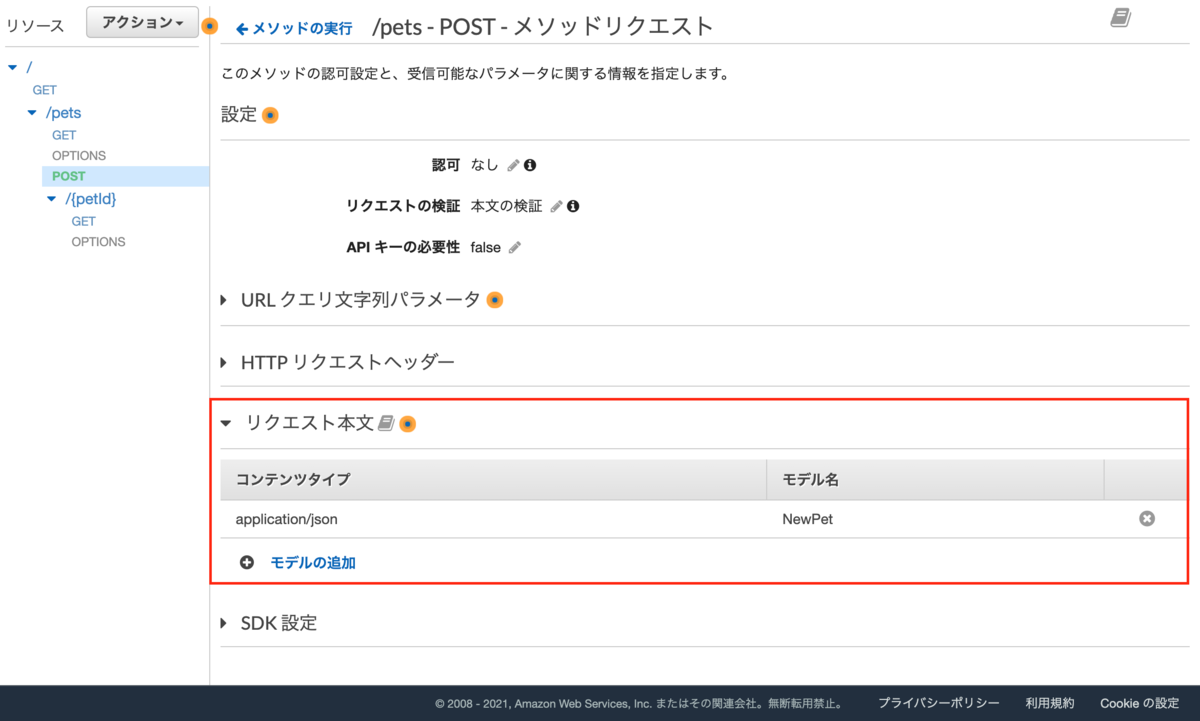 APIGW リクエスト検証とは？実装する方法までわかりやすく解説