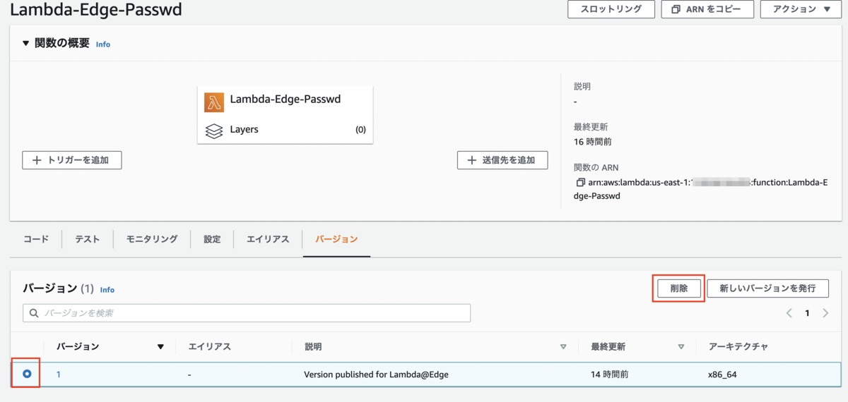 対策方法】CloudFront Distributionに紐付けたLambda@Edge関数を