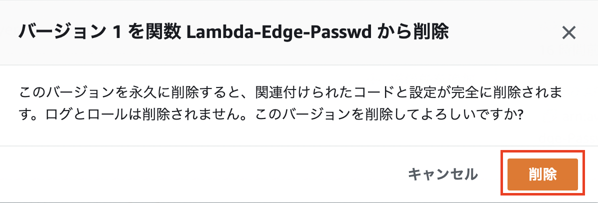 対策方法】CloudFront Distributionに紐付けたLambda@Edge関数を