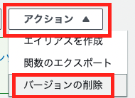 削除致します 対策方法】CloudFront Distributionに紐付けたLambda@Edge関数を