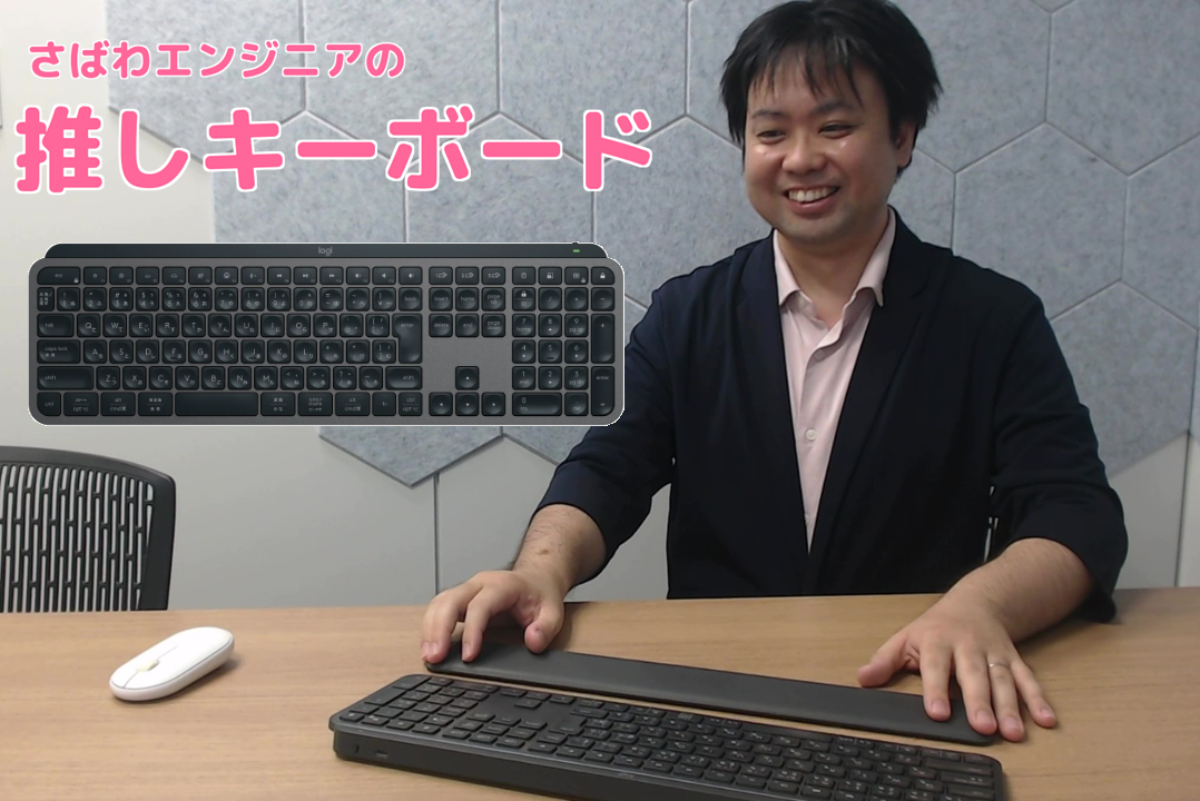 推しキーボード / ロジクール KX800 MK】スタイリッシュなキーボードと