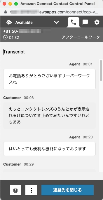 Amazon Connect】気軽にテキスト化を導入して活用してみたい