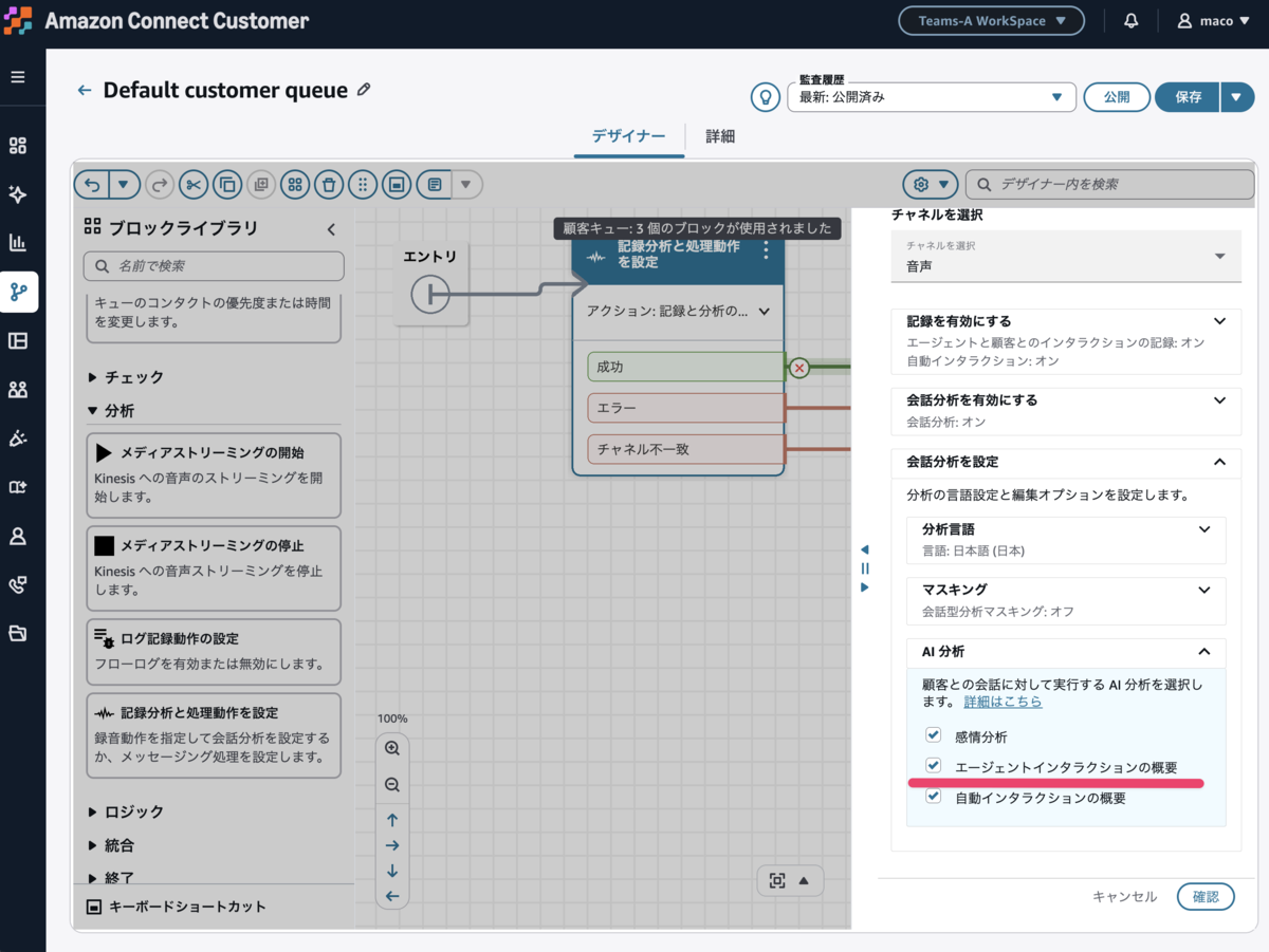 Amazon Connect Customer の Conversational Analytics で日本語サマリ