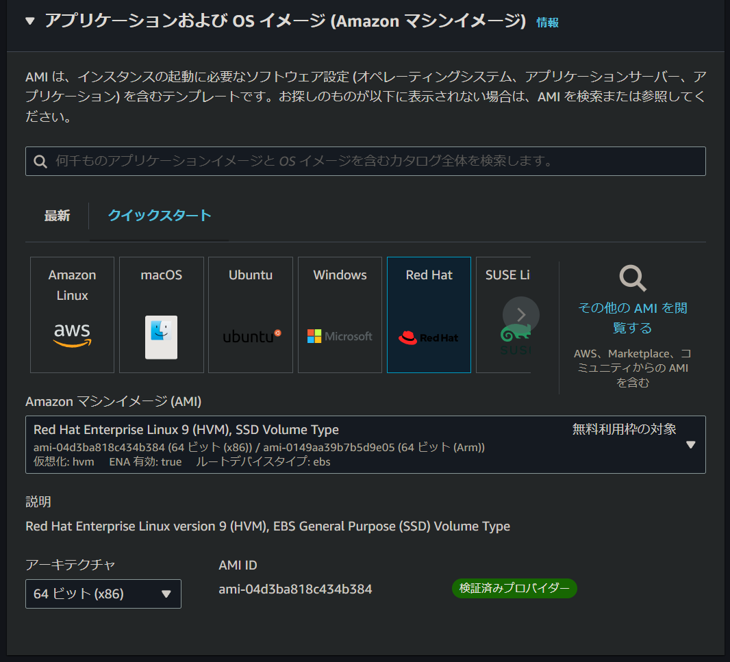 AMI: RHEL