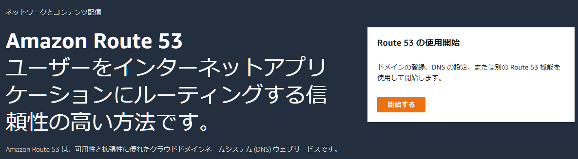 Route53】Route53のクォータ（制限）の具体例 - サーバー