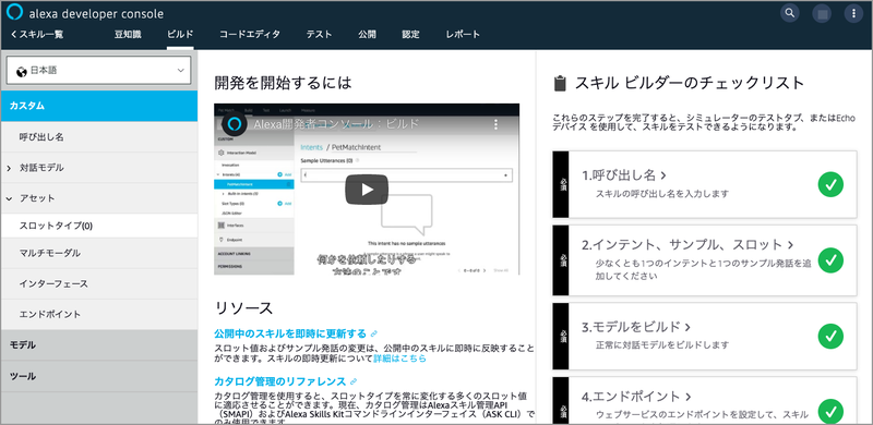 Alexa虎の巻(7)キャプチャ001