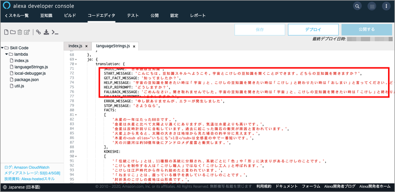 Alexa虎の巻(7)キャプチャ004