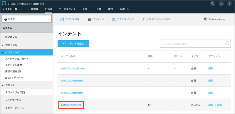 Alexa虎の巻(7)キャプチャ006