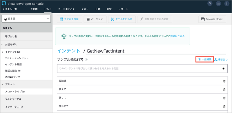 Alexa虎の巻(7)キャプチャ007