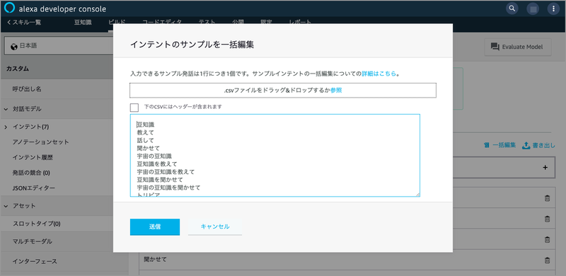 Alexa虎の巻(7)キャプチャ008