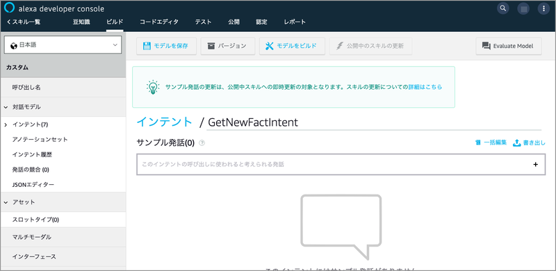 Alexa虎の巻(7)キャプチャ010