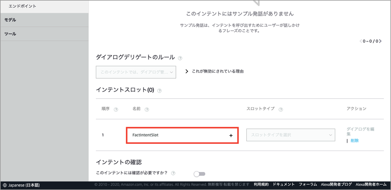 Alexa虎の巻(7)キャプチャ011