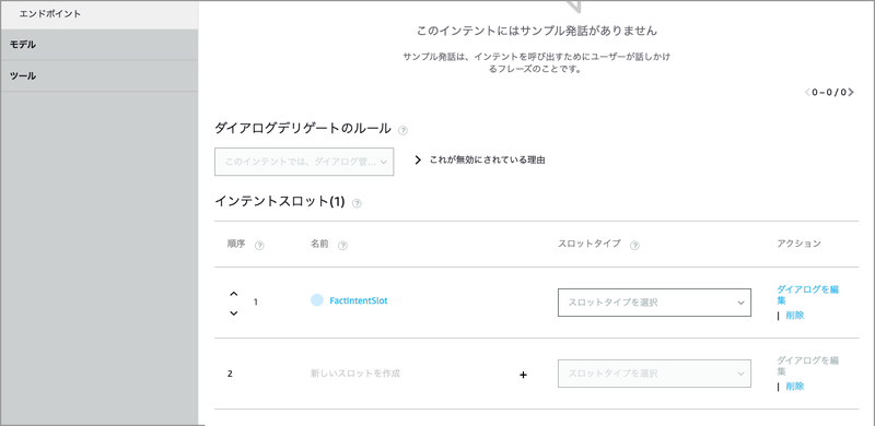 Alexa虎の巻(7)キャプチャ012