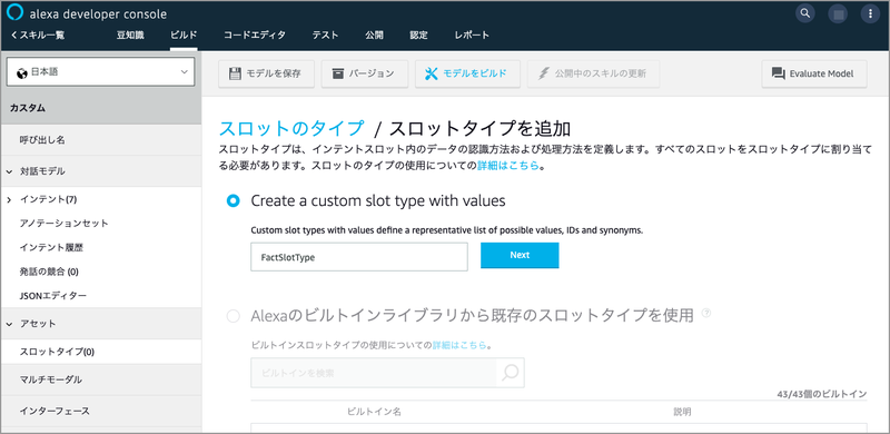 Alexa虎の巻(7)キャプチャ013