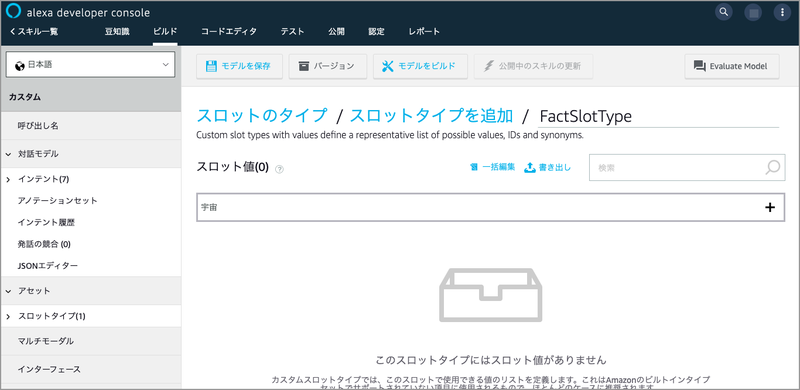 Alexa虎の巻(7)キャプチャ014