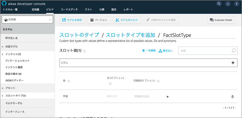 Alexa虎の巻(7)キャプチャ015