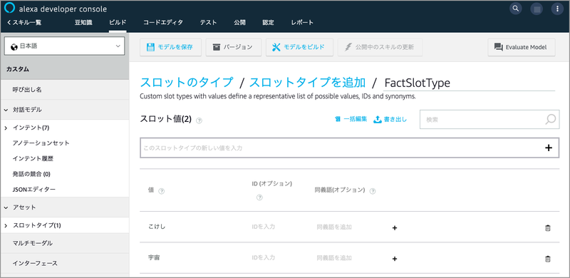 Alexa虎の巻(7)キャプチャ016