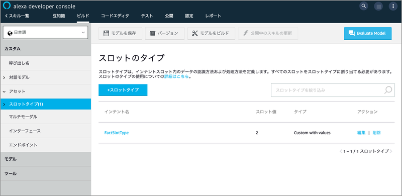 Alexa虎の巻(7)キャプチャ017